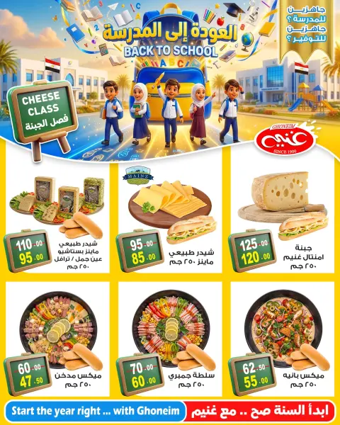 عروض غنيم ماركت من ١٦ حتى ٢٦ سبتمبر ٢٠٢٦ عروض العودة إلى المدرسة - صفحة 4