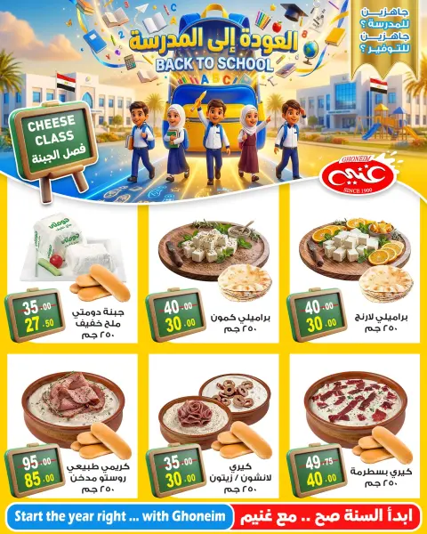 عروض غنيم ماركت من ١٦ حتى ٢٦ سبتمبر ٢٠٢٦ عروض العودة إلى المدرسة - صفحة 2