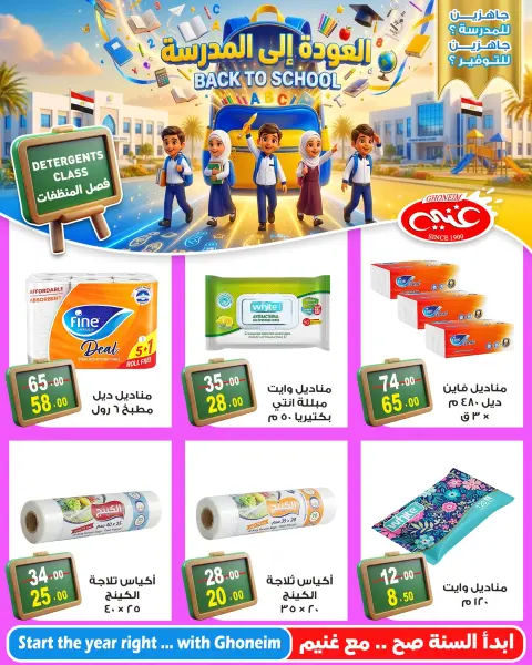 عروض غنيم ماركت من ١٦ حتى ٢٦ سبتمبر ٢٠٢٦ عروض العودة إلى المدرسة - صفحة 20