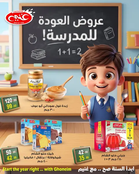 عروض غنيم ماركت من ١٦ حتى ٢٦ سبتمبر ٢٠٢٦ عروض العودة إلى المدرسة - صفحة 18