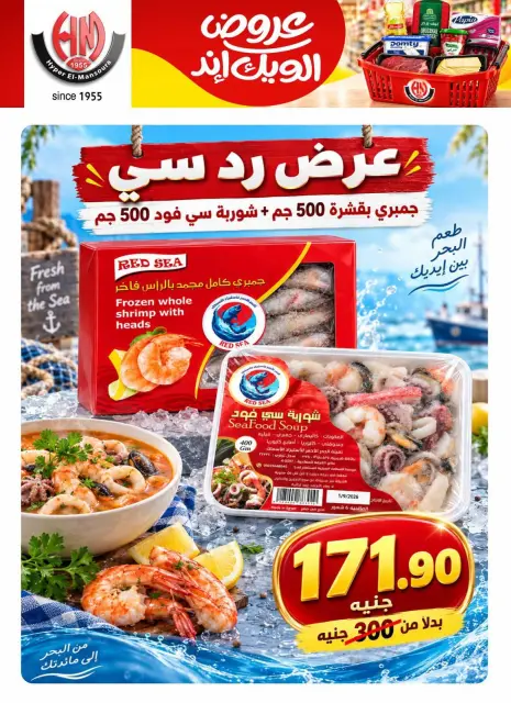 عروض هايبر المنصورة من ١٧ حتى ٢٠ سبتمبر ٢٠٢٦ تحطيم الأسعار - صفحة 10