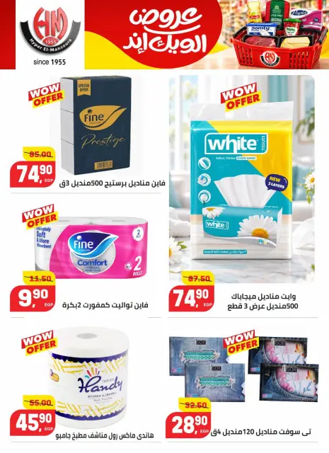 عروض هايبر المنصورة من ١٧ حتى ٢٠ سبتمبر ٢٠٢٦ تحطيم الأسعار - صفحة 20