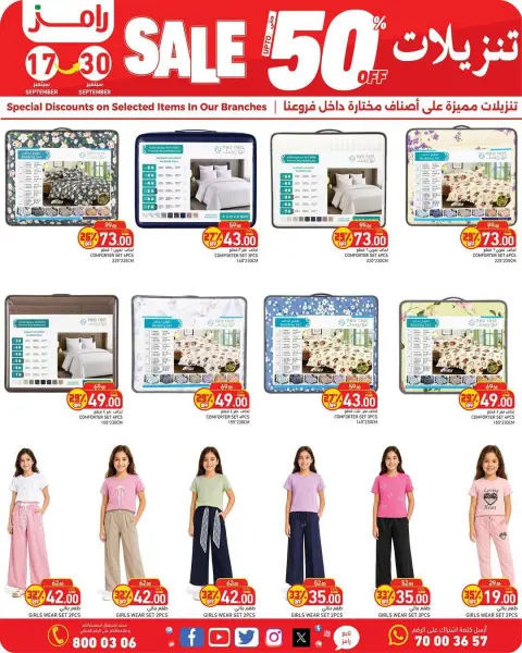 عروض أسواق رامز قطر من ١٧ حتى ٣٠ سبتمبر ٢٠٢٦ تنزيلات تصل لـ 50% - صفحة 18