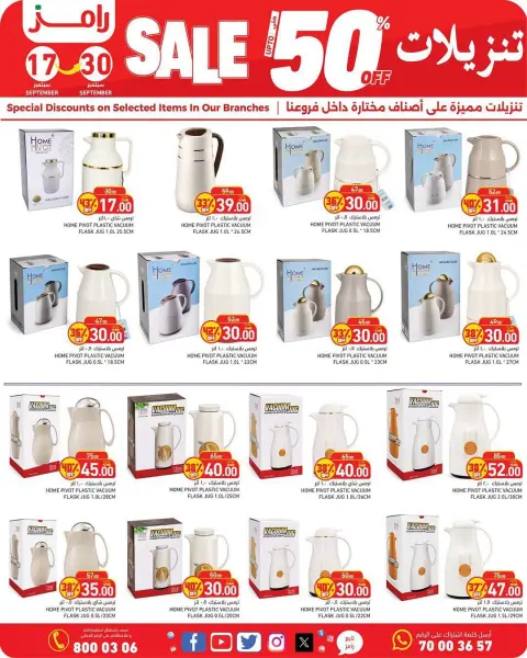 عروض أسواق رامز قطر من ١٧ حتى ٣٠ سبتمبر ٢٠٢٦ تنزيلات تصل لـ 50% - صفحة 10