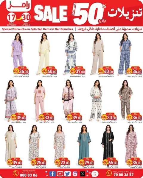 عروض أسواق رامز قطر من ١٧ حتى ٣٠ سبتمبر ٢٠٢٦ تنزيلات تصل لـ 50% - صفحة 20