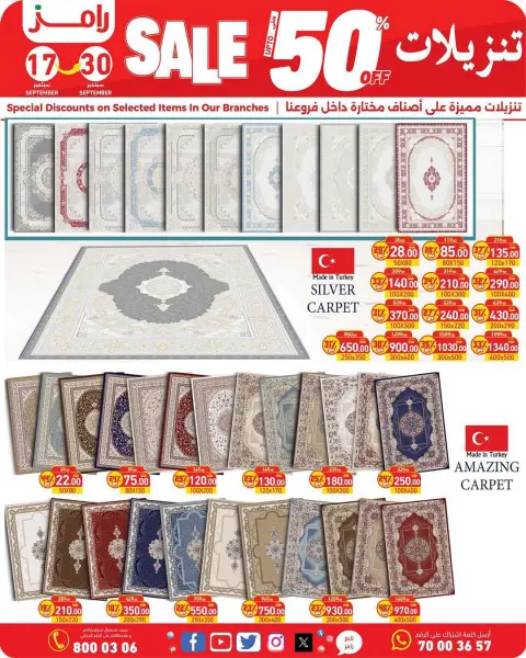عروض أسواق رامز قطر من ١٧ حتى ٣٠ سبتمبر ٢٠٢٦ تنزيلات تصل لـ 50% - صفحة 24