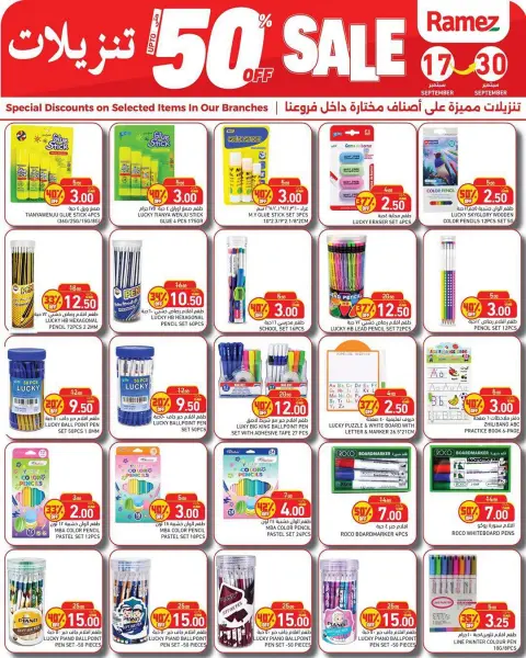 عروض أسواق رامز قطر من ١٧ حتى ٣٠ سبتمبر ٢٠٢٦ تنزيلات تصل لـ 50% - صفحة 23