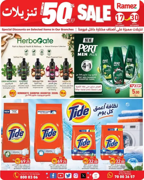 عروض أسواق رامز قطر من ١٧ حتى ٣٠ سبتمبر ٢٠٢٦ تنزيلات تصل لـ 50% - صفحة 15