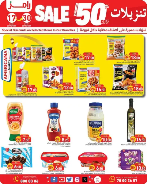 عروض أسواق رامز قطر من ١٧ حتى ٣٠ سبتمبر ٢٠٢٦ تنزيلات تصل لـ 50% - صفحة 4