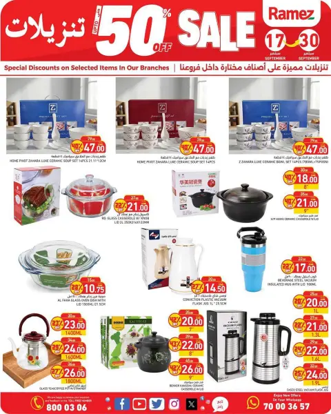 عروض أسواق رامز قطر من ١٧ حتى ٣٠ سبتمبر ٢٠٢٦ تنزيلات تصل لـ 50% - صفحة 9