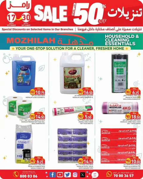 عروض أسواق رامز قطر من ١٧ حتى ٣٠ سبتمبر ٢٠٢٦ تنزيلات تصل لـ 50% - صفحة 14