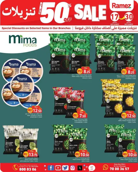 عروض أسواق رامز قطر من ١٧ حتى ٣٠ سبتمبر ٢٠٢٦ تنزيلات تصل لـ 50% - صفحة 3
