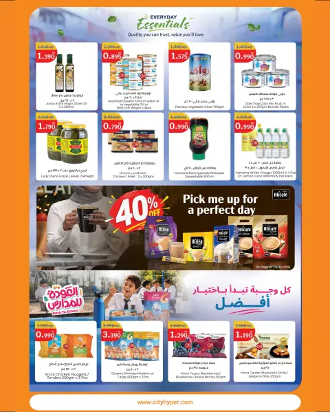 عروض سيتى هايبر الكويت من ١٦ حتى ٢٩ سبتمبر ٢٠٢٦ مهرجان المأكولات - صفحة 7
