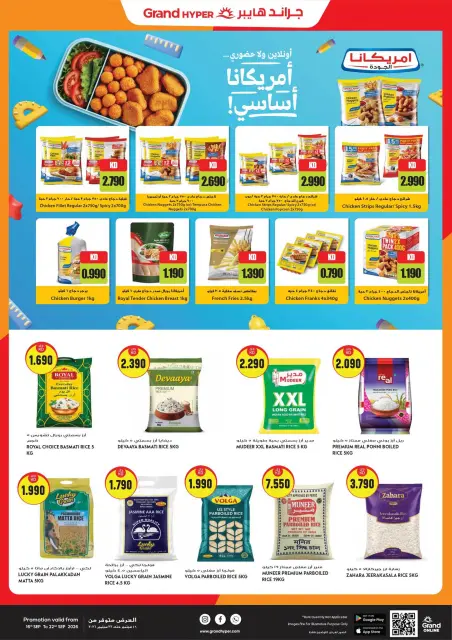 عروض جراند هايبر ماركت بفرع الفروانية من ١٦ حتى ٢٢ سبتمبر ٢٠٢٦ عروض 900 فلس - صفحة 5