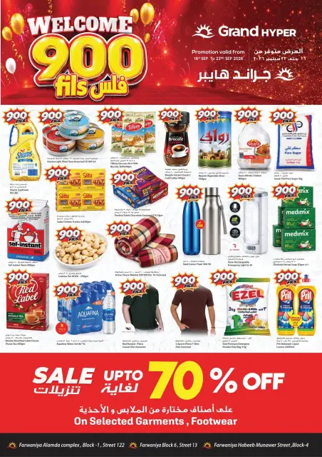 عروض جراند هايبر ماركت بفرع الفروانية من ١٦ حتى ٢٢ سبتمبر ٢٠٢٦ عروض 900 فلس - صفحة 1