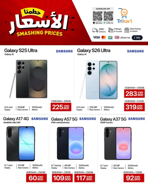 عروض تريكارت الكويت من ١٦ حتى ٢٢ سبتمبر ٢٠٢٦ حطمنا الأسعار - صفحة 1
