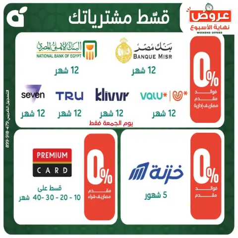 عروض بنده مصر من ١٧ حتى ١٩ سبتمبر ٢٠٢٦ عروض نهاية الأسبوع - صفحة 23