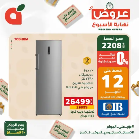 عروض بنده مصر من ١٧ حتى ١٩ سبتمبر ٢٠٢٦ عروض نهاية الأسبوع - صفحة 22