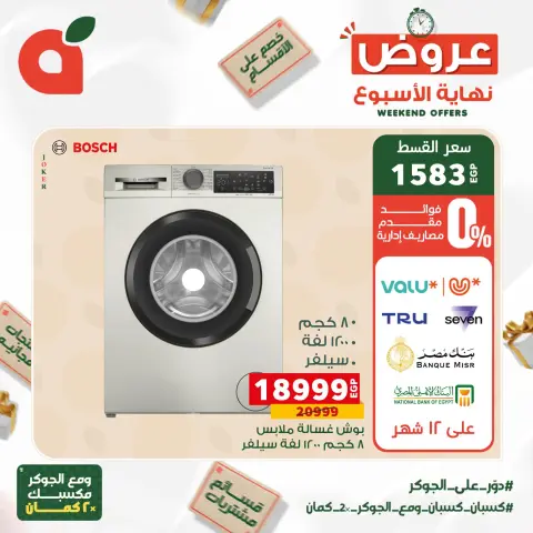عروض بنده مصر من ١٧ حتى ١٩ سبتمبر ٢٠٢٦ عروض نهاية الأسبوع - صفحة 20