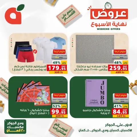 عروض بنده مصر من ١٧ حتى ١٩ سبتمبر ٢٠٢٦ عروض نهاية الأسبوع - صفحة 15