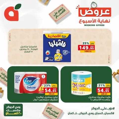 عروض بنده مصر من ١٧ حتى ١٩ سبتمبر ٢٠٢٦ عروض نهاية الأسبوع - صفحة 14