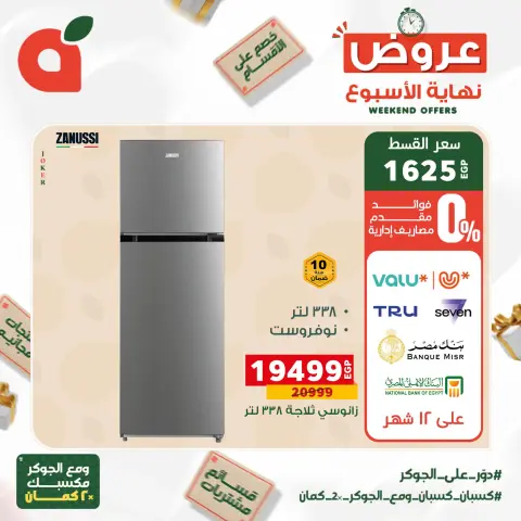 عروض بنده مصر من ١٧ حتى ١٩ سبتمبر ٢٠٢٦ عروض نهاية الأسبوع - صفحة 21
