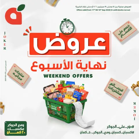 عروض بنده مصر من ١٧ حتى ١٩ سبتمبر ٢٠٢٦ عروض نهاية الأسبوع - صفحة 1