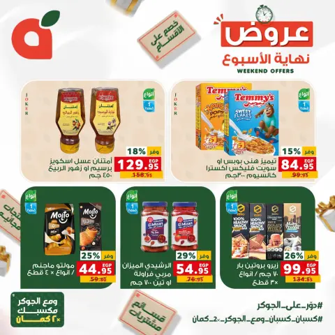 عروض بنده مصر من ١٧ حتى ١٩ سبتمبر ٢٠٢٦ عروض نهاية الأسبوع - صفحة 9