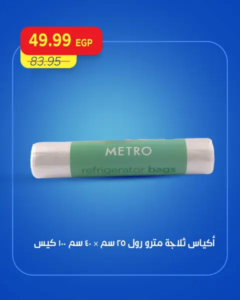 عروض مترو ماركت مصر من ١٧ حتى ١٩ سبتمبر ٢٠٢٦ عروض الويك اند - صفحة 5