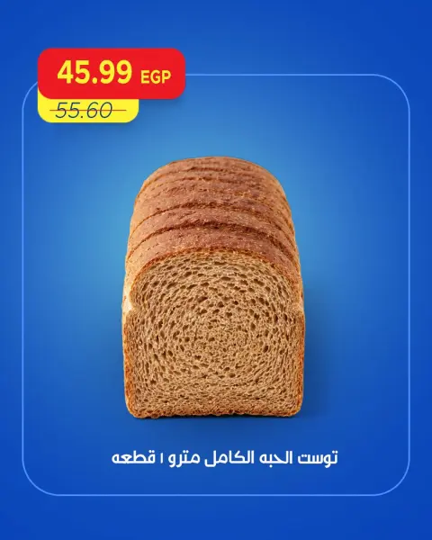 عروض مترو ماركت مصر من ١٧ حتى ١٩ سبتمبر ٢٠٢٦ عروض الويك اند - صفحة 3