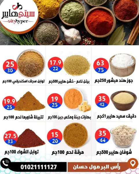 عروض سيتي هايبر مصر من ١٧ حتى ١٩ سبتمبر ٢٠٢٦ عروض العودة إلى المدرسة - صفحة 30