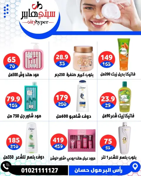 عروض سيتي هايبر مصر من ١٧ حتى ١٩ سبتمبر ٢٠٢٦ عروض العودة إلى المدرسة - صفحة 74