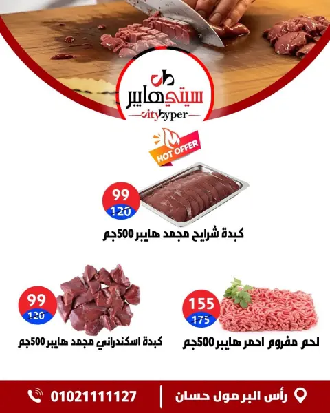 عروض سيتي هايبر مصر من ١٧ حتى ١٩ سبتمبر ٢٠٢٦ عروض العودة إلى المدرسة - صفحة 3
