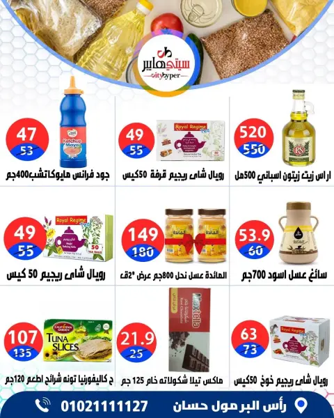 عروض سيتي هايبر مصر من ١٧ حتى ١٩ سبتمبر ٢٠٢٦ عروض العودة إلى المدرسة - صفحة 46