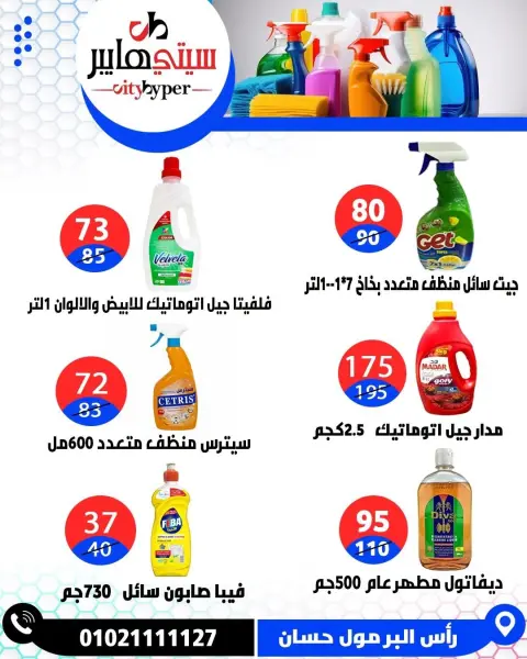 عروض سيتي هايبر مصر من ١٧ حتى ١٩ سبتمبر ٢٠٢٦ عروض العودة إلى المدرسة - صفحة 70
