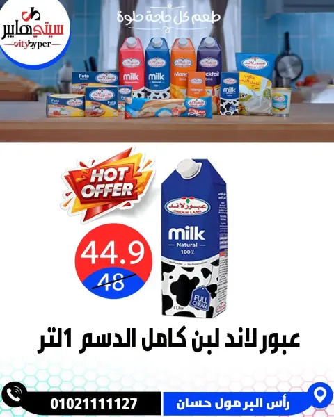عروض سيتي هايبر مصر من ١٧ حتى ١٩ سبتمبر ٢٠٢٦ عروض العودة إلى المدرسة - صفحة 17