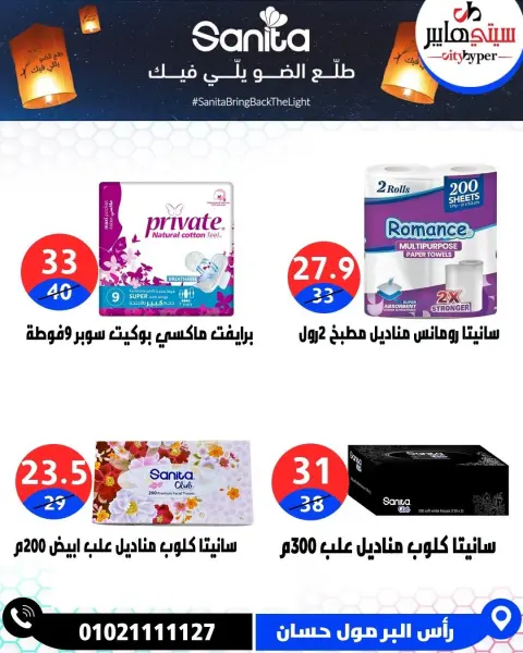 عروض سيتي هايبر مصر من ١٧ حتى ١٩ سبتمبر ٢٠٢٦ عروض العودة إلى المدرسة - صفحة 64