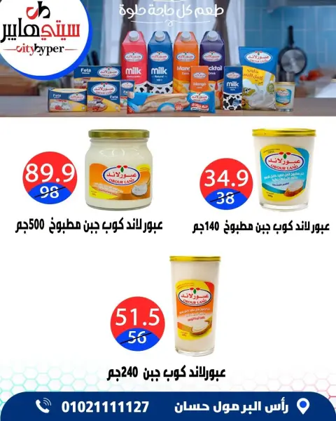 عروض سيتي هايبر مصر من ١٧ حتى ١٩ سبتمبر ٢٠٢٦ عروض العودة إلى المدرسة - صفحة 10