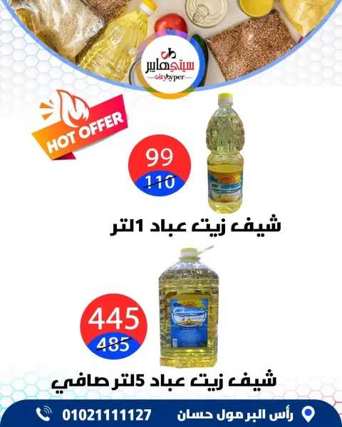 عروض سيتي هايبر مصر من ١٧ حتى ١٩ سبتمبر ٢٠٢٦ عروض العودة إلى المدرسة - صفحة 26