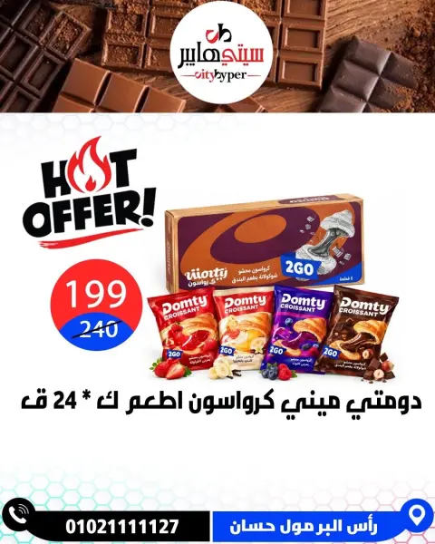 عروض سيتي هايبر مصر من ١٧ حتى ١٩ سبتمبر ٢٠٢٦ عروض العودة إلى المدرسة - صفحة 31