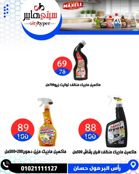 عروض سيتي هايبر مصر من ١٧ حتى ١٩ سبتمبر ٢٠٢٦ عروض العودة إلى المدرسة - صفحة 69