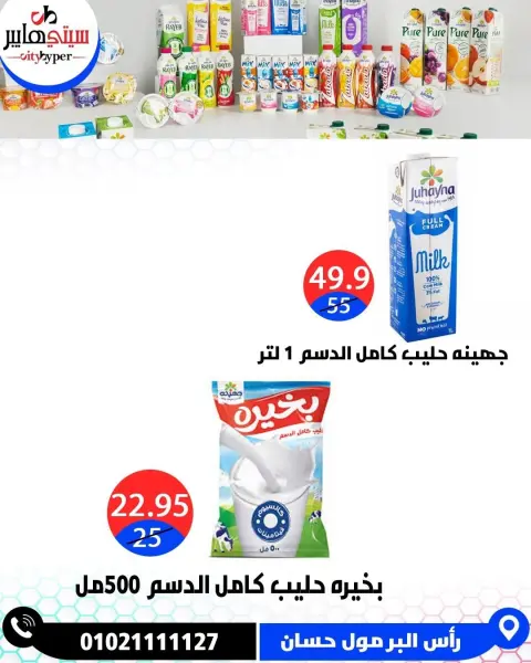 عروض سيتي هايبر مصر من ١٧ حتى ١٩ سبتمبر ٢٠٢٦ عروض العودة إلى المدرسة - صفحة 20