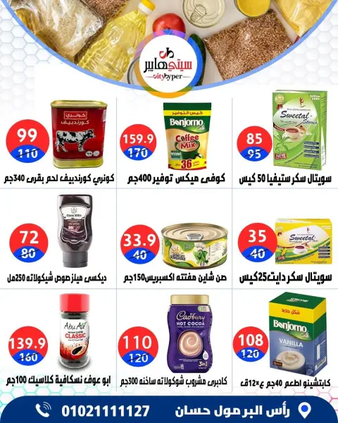 عروض سيتي هايبر مصر من ١٧ حتى ١٩ سبتمبر ٢٠٢٦ عروض العودة إلى المدرسة - صفحة 42