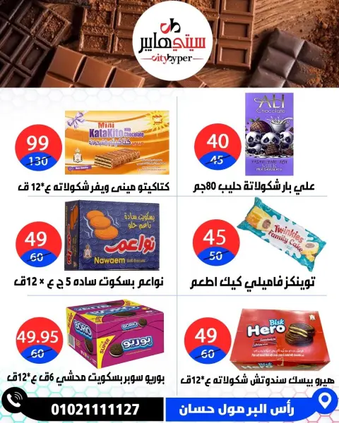 عروض سيتي هايبر مصر من ١٧ حتى ١٩ سبتمبر ٢٠٢٦ عروض العودة إلى المدرسة - صفحة 38