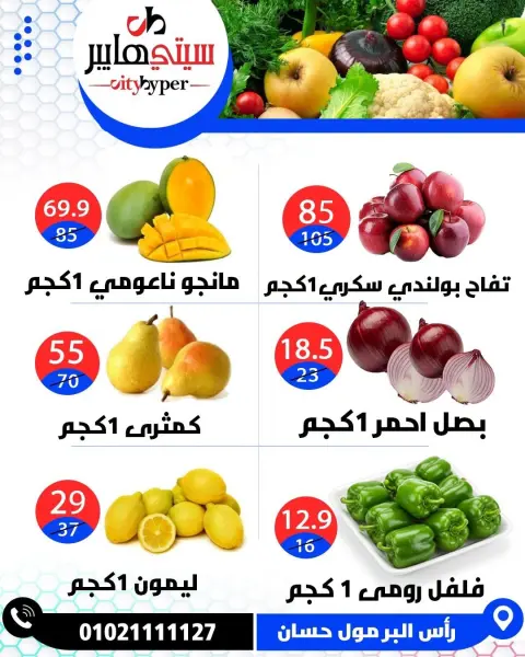 عروض سيتي هايبر مصر من ١٧ حتى ١٩ سبتمبر ٢٠٢٦ عروض العودة إلى المدرسة - صفحة 5