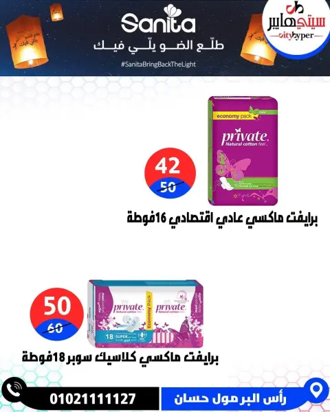 عروض سيتي هايبر مصر من ١٧ حتى ١٩ سبتمبر ٢٠٢٦ عروض العودة إلى المدرسة - صفحة 60