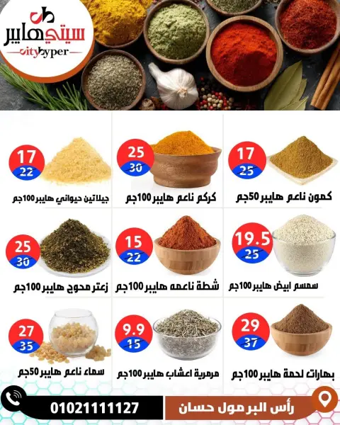 عروض سيتي هايبر مصر من ١٧ حتى ١٩ سبتمبر ٢٠٢٦ عروض العودة إلى المدرسة - صفحة 29