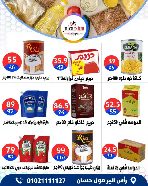 عروض سيتي هايبر مصر من ١٧ حتى ١٩ سبتمبر ٢٠٢٦ عروض العودة إلى المدرسة - صفحة 41