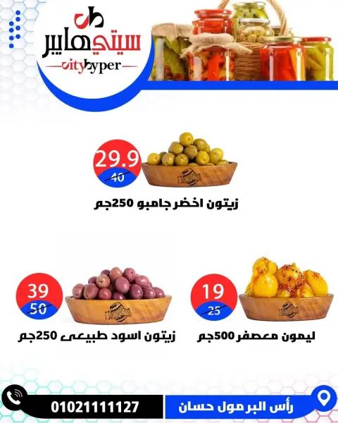 عروض سيتي هايبر مصر من ١٧ حتى ١٩ سبتمبر ٢٠٢٦ عروض العودة إلى المدرسة - صفحة 8