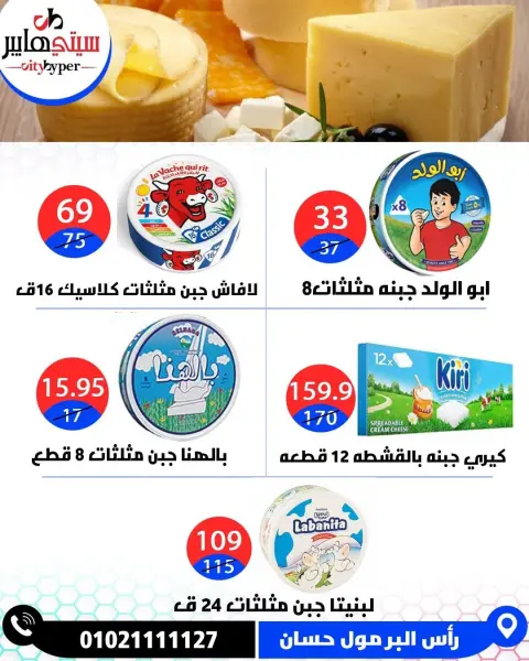 عروض سيتي هايبر مصر من ١٧ حتى ١٩ سبتمبر ٢٠٢٦ عروض العودة إلى المدرسة - صفحة 11